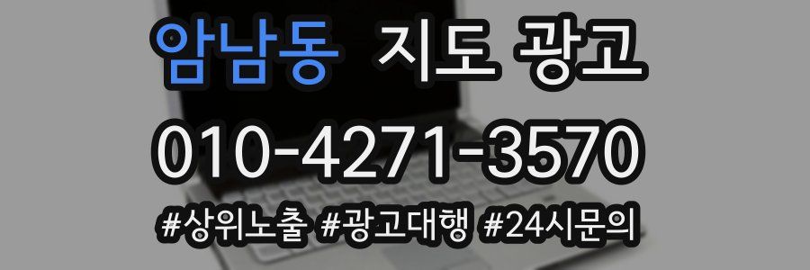 암남동 지도 광고