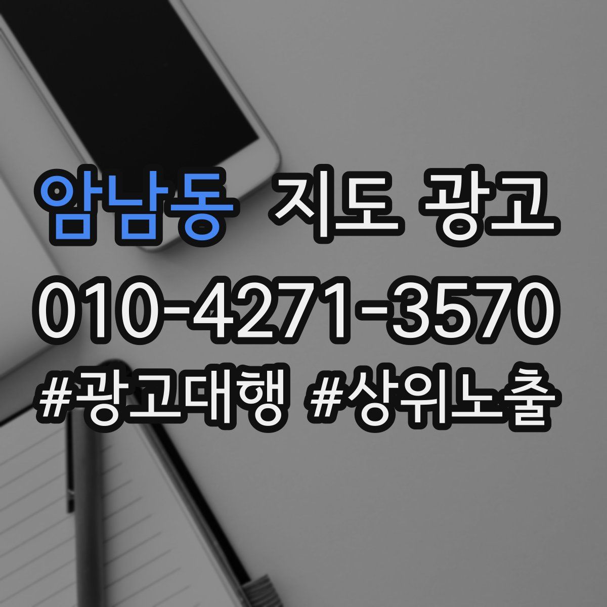 암남동 지도 광고