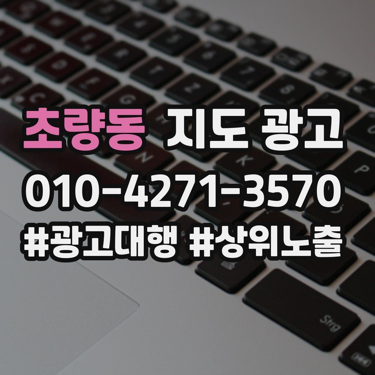 초량동 지도 광고 위치 핀(지도 위치) 점검이 성과를 좌우하는 이유