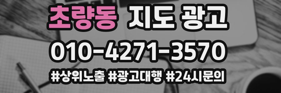 초량동 지도 광고