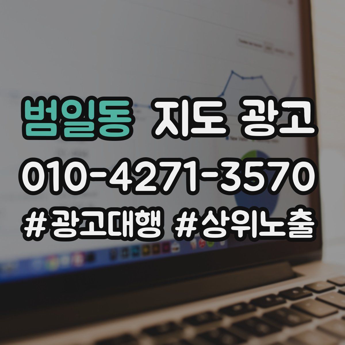 범일동 지도 광고