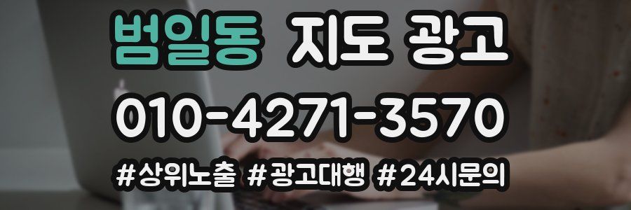 범일동 지도 광고