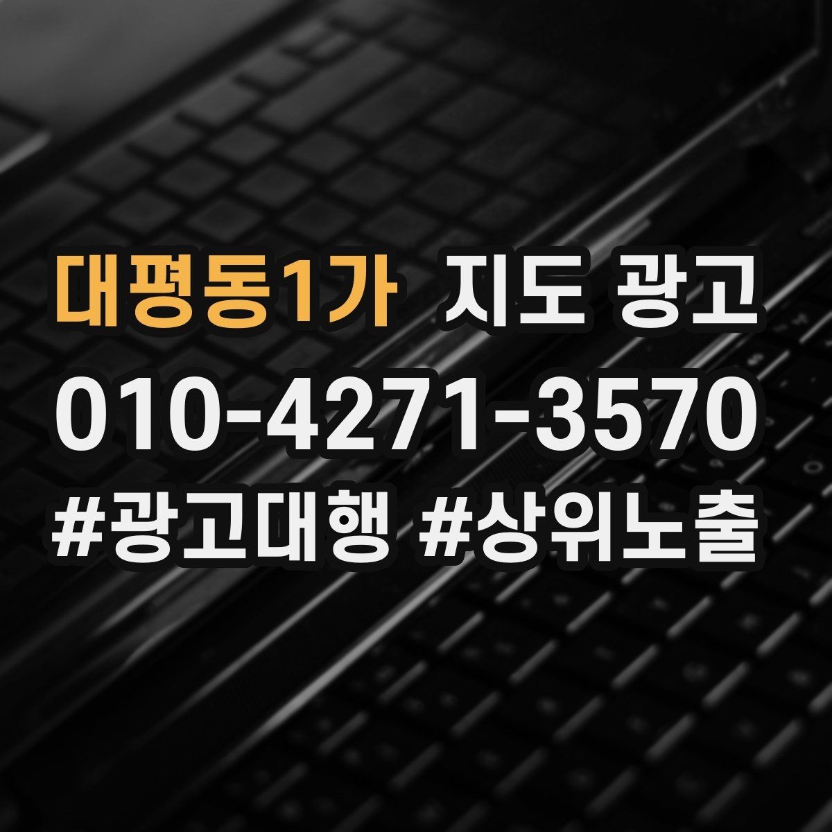 대평동1가 지도 광고 경쟁점이 늘었을 때 포지셔닝을 바꾸는 방법