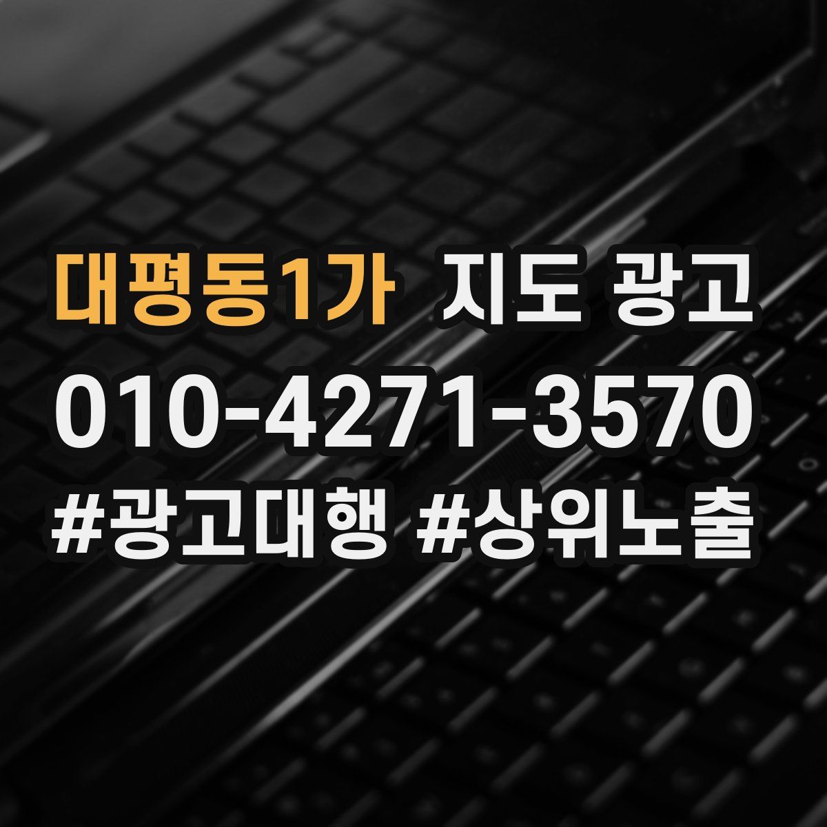 대평동1가 지도 광고