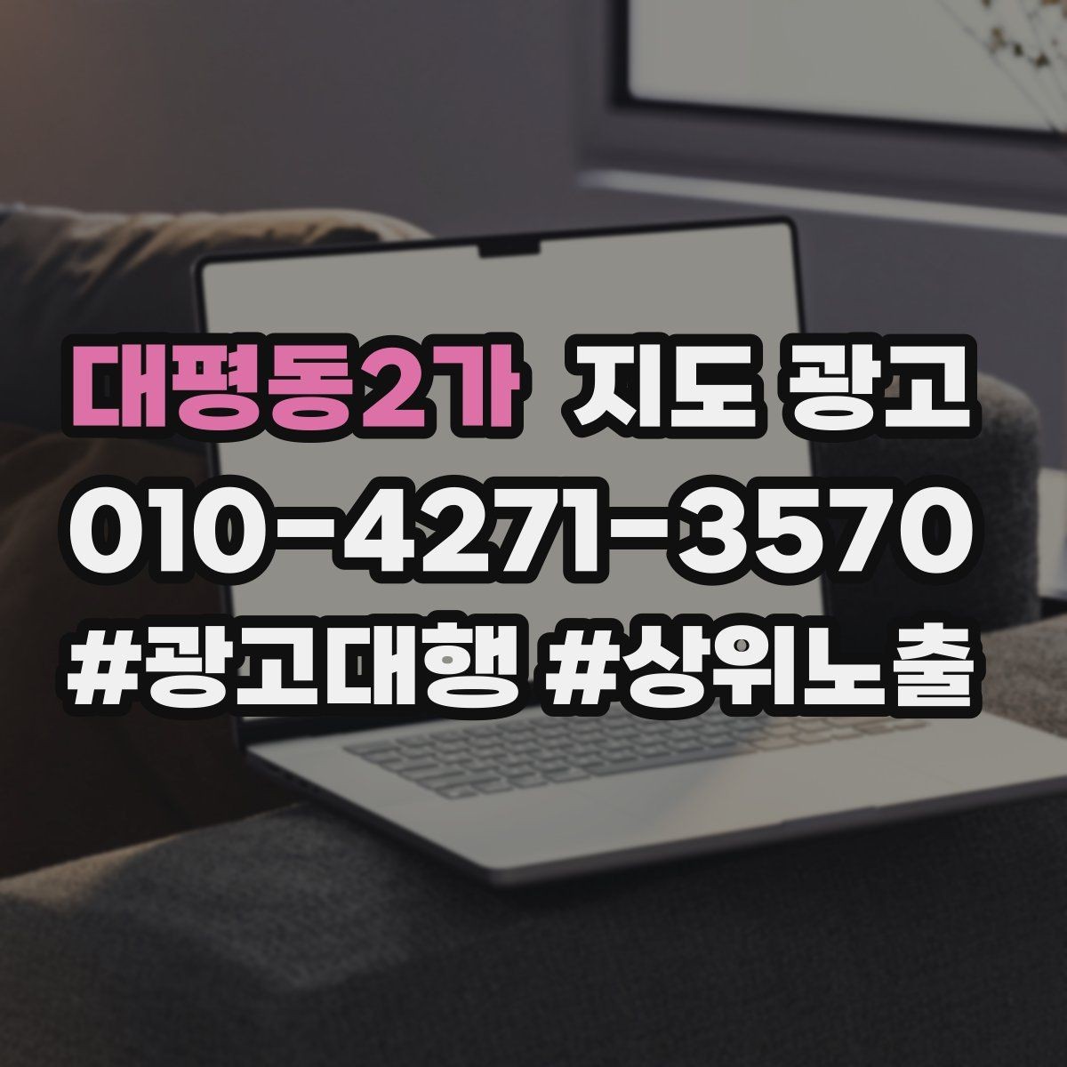 대평동2가 지도 광고 저장(찜) 수를 늘리는 프로필 요소 3가지