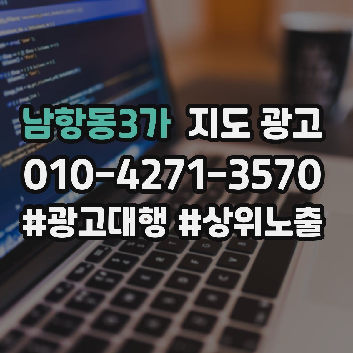 남항동3가 지도 광고 성수기 전에 준비해야 할 체크리스트