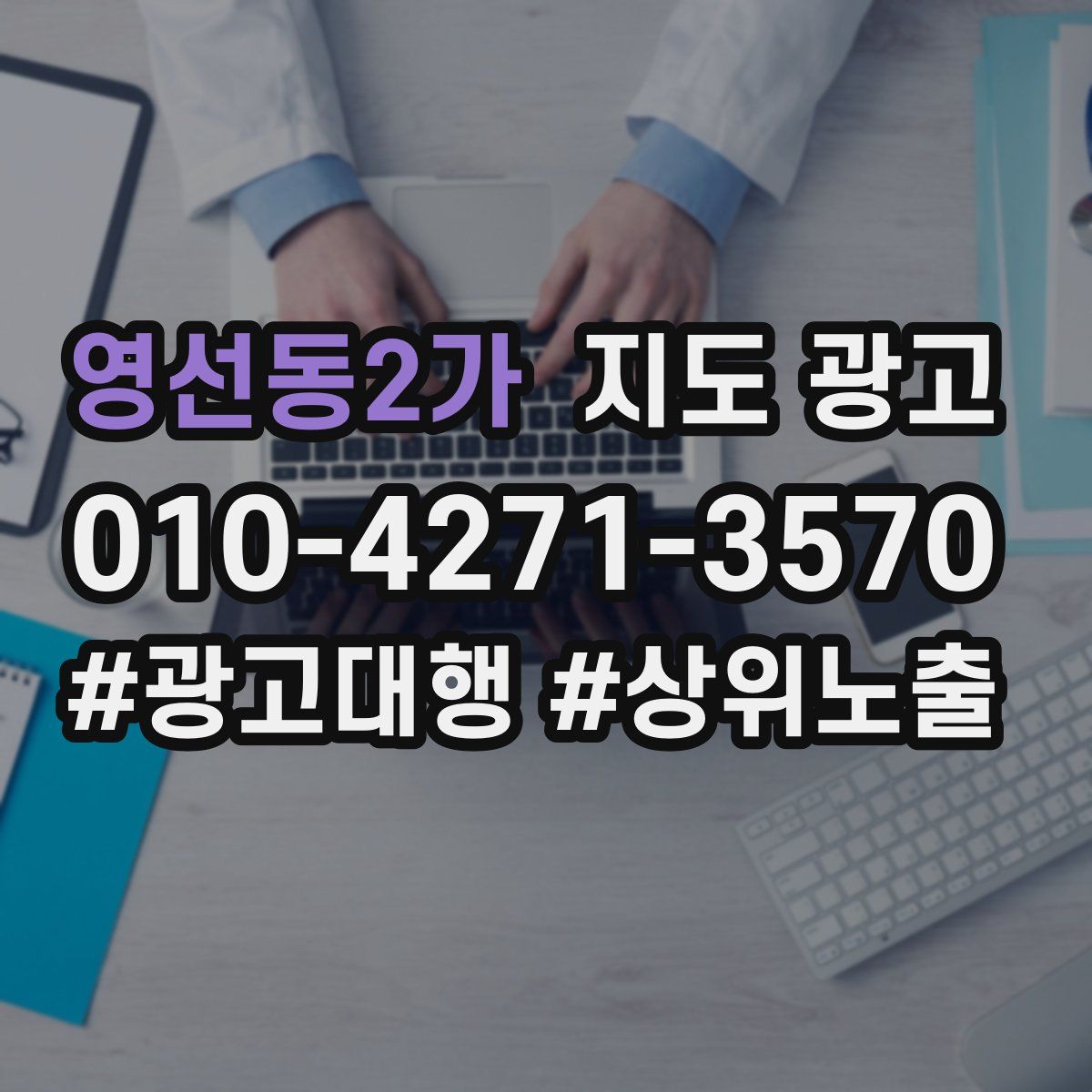 영선동2가 지도 광고