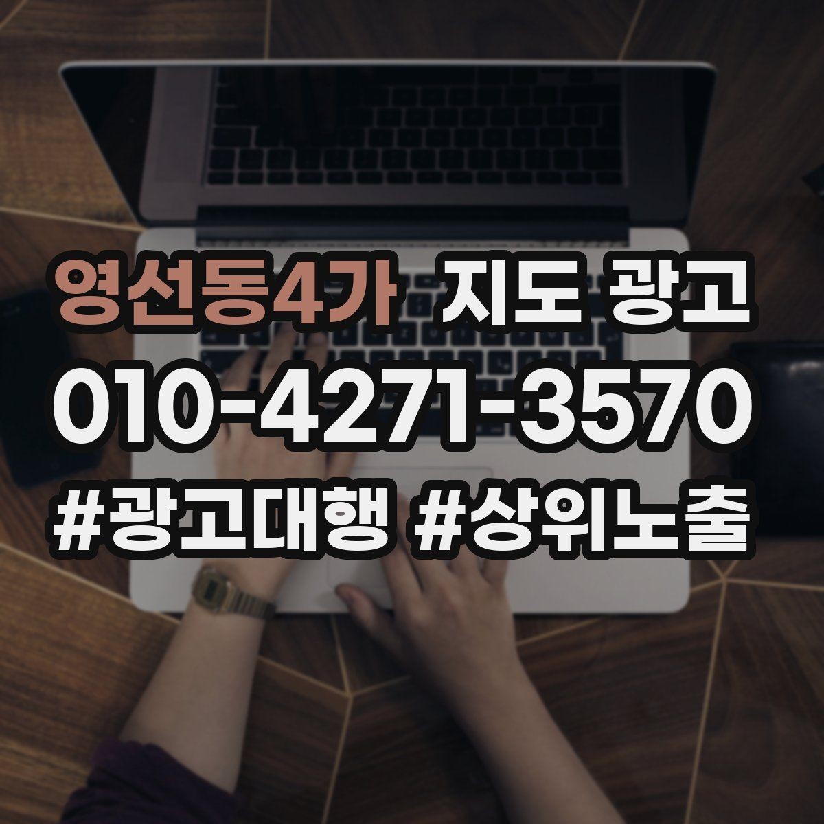 영선동4가 지도 광고 위치 설명을 글로 잘 쓰는 3가지 공식