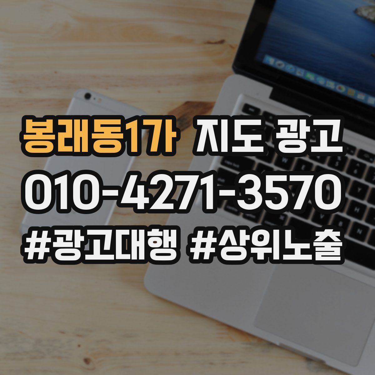 봉래동1가 지도 광고