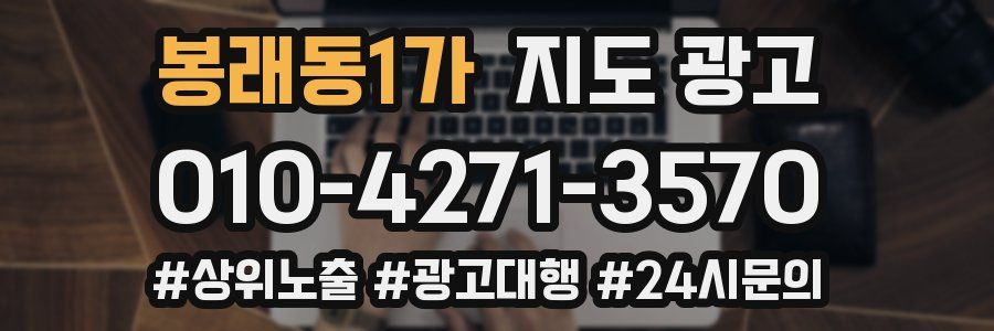 봉래동1가 지도 광고