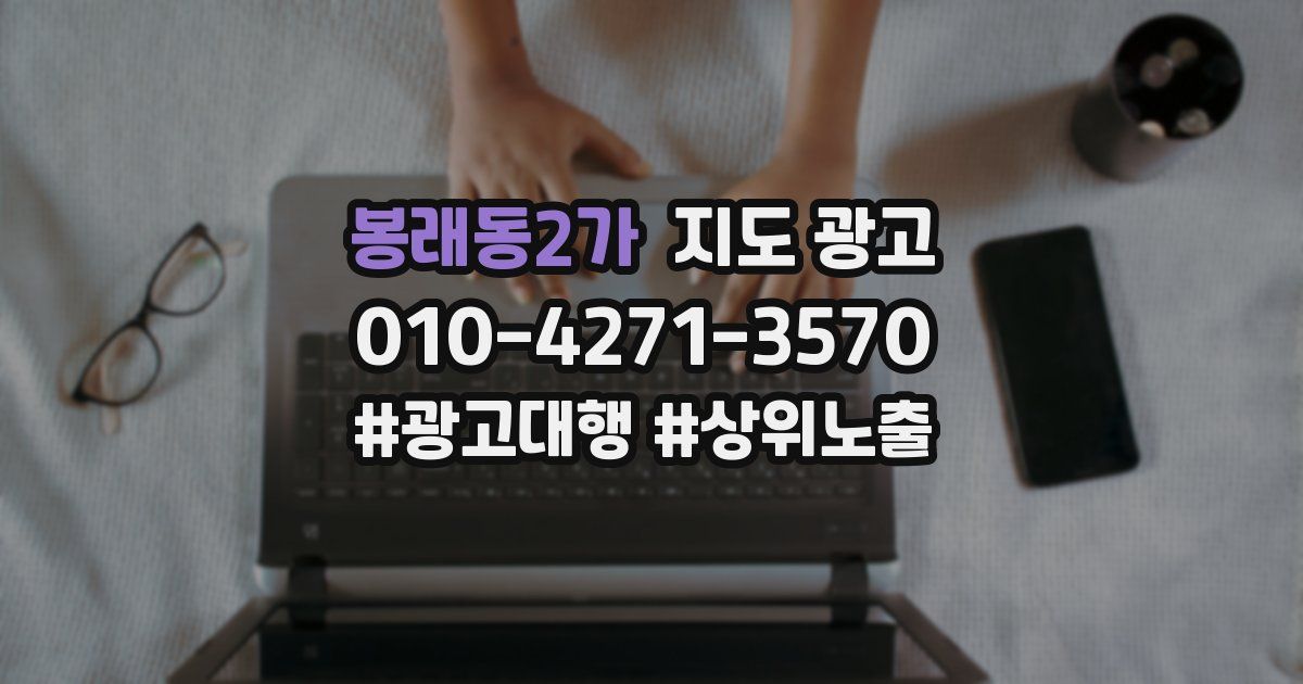 봉래동2가 지도 광고