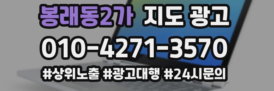 봉래동2가 지도 광고