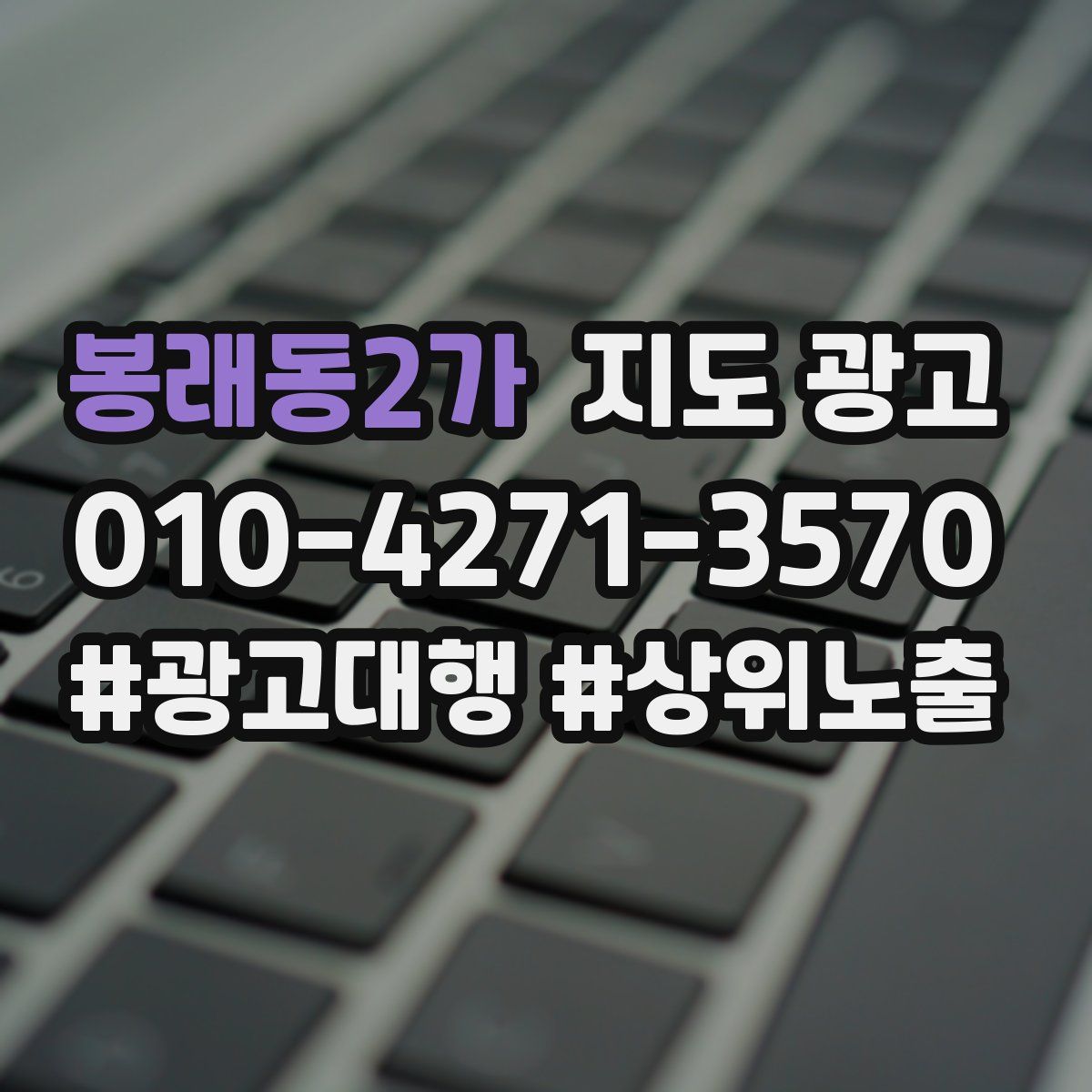 봉래동2가 지도 광고