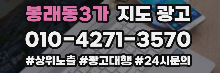 봉래동3가 지도 광고