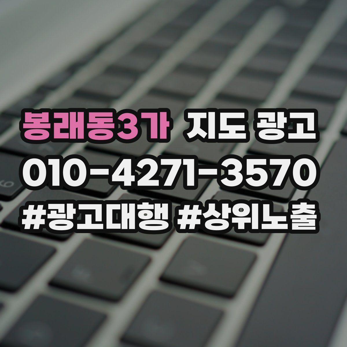 봉래동3가 지도 광고