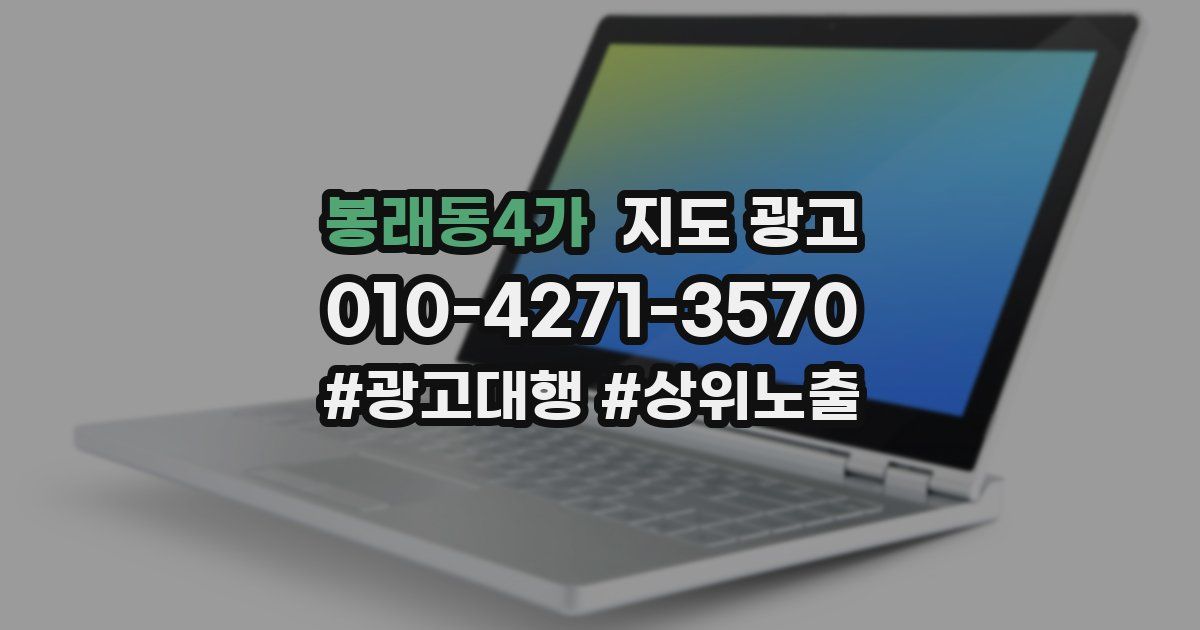 봉래동4가 지도 광고