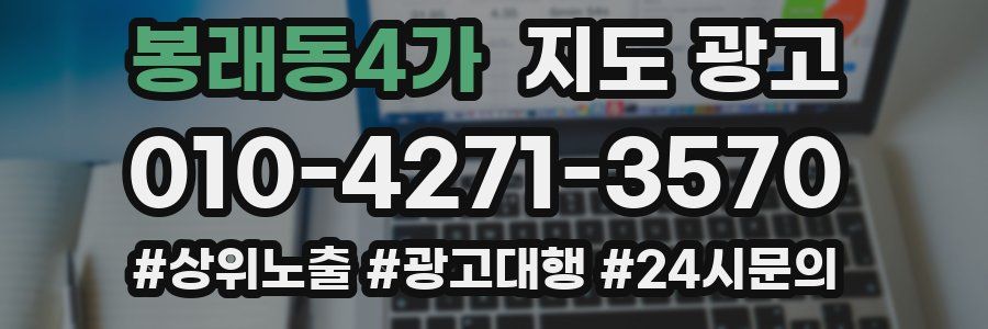 봉래동4가 지도 광고