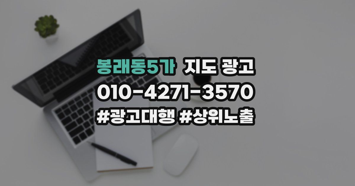 봉래동5가 지도 광고