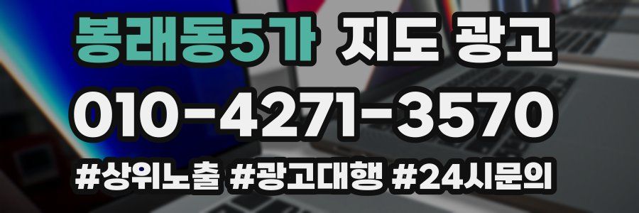 봉래동5가 지도 광고