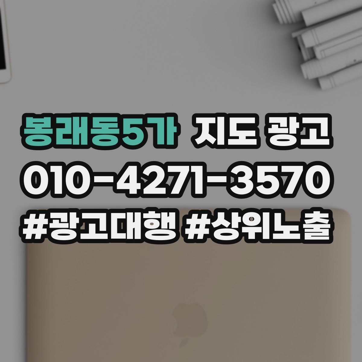 봉래동5가 지도 광고