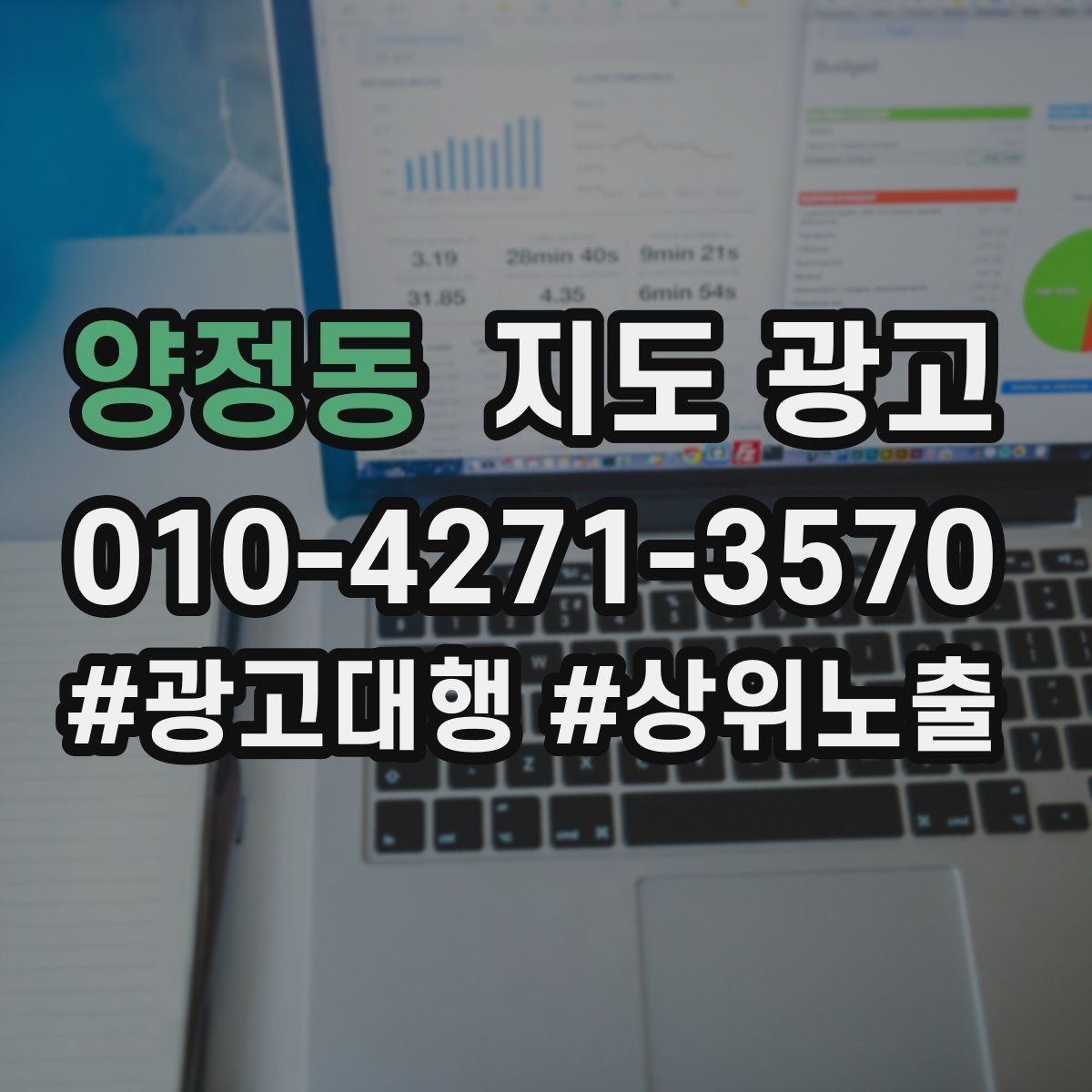 양정동 지도 광고 테스트확대 순서로 안정적으로 키우기