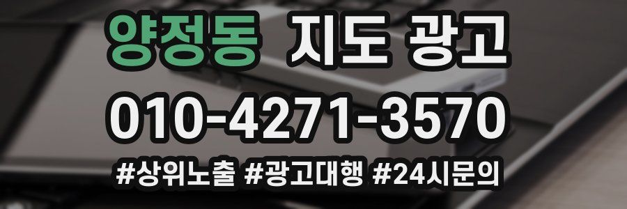 양정동 지도 광고
