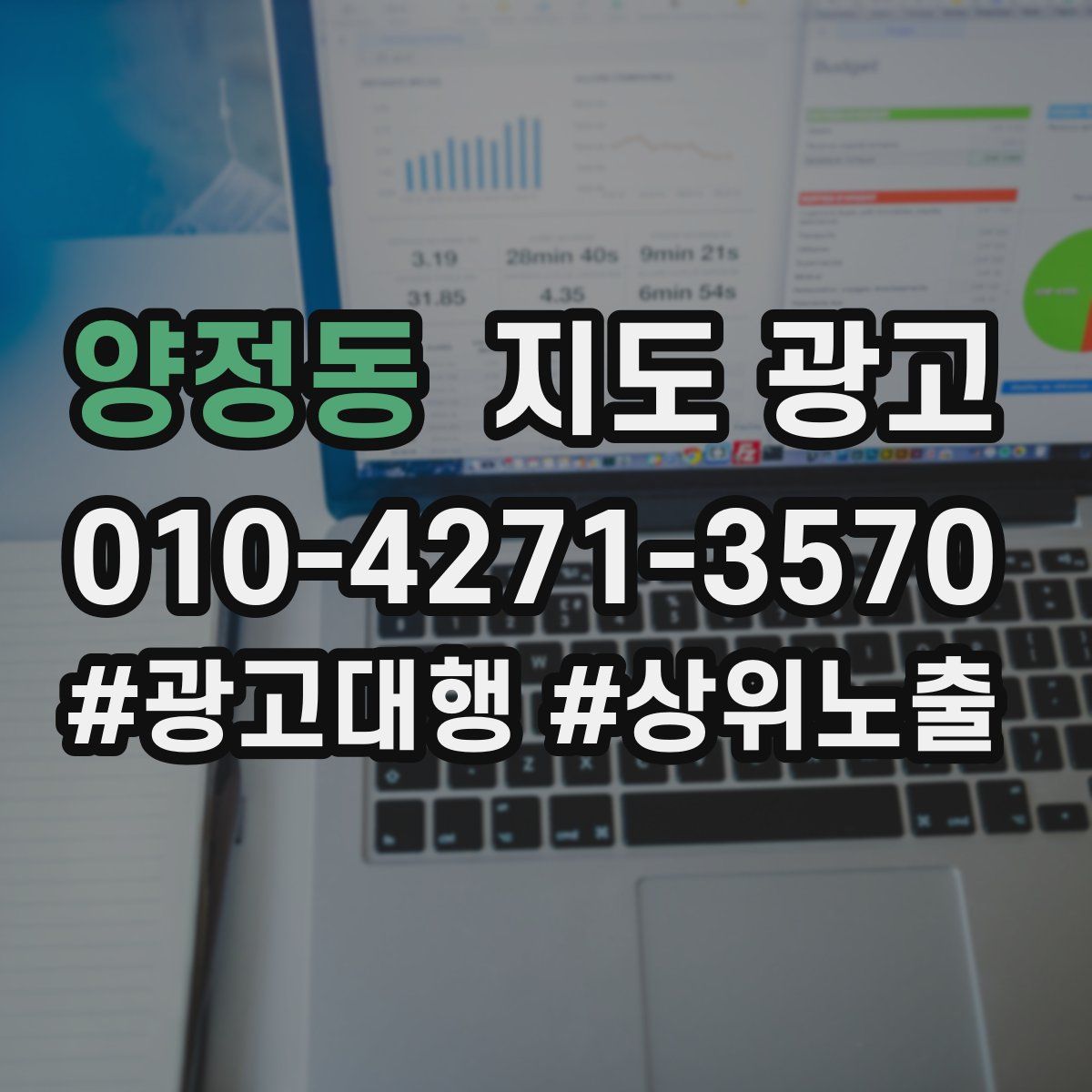 양정동 지도 광고