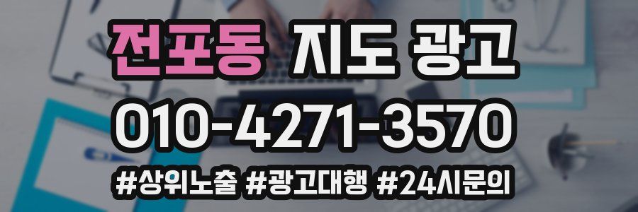 전포동 지도 광고