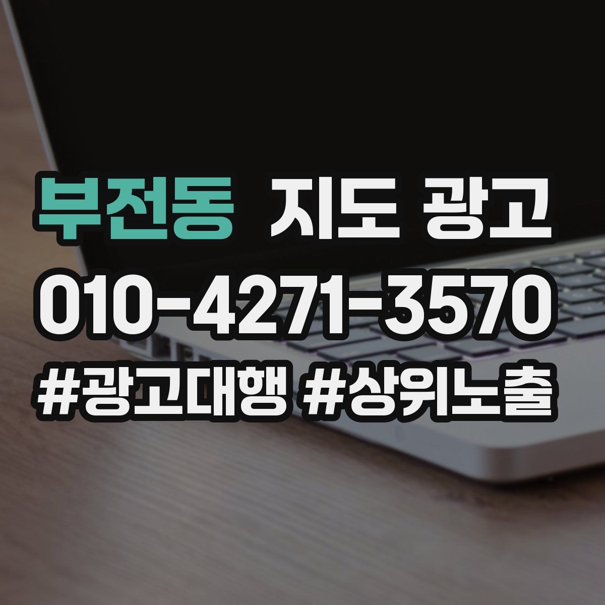 부전동 지도 광고