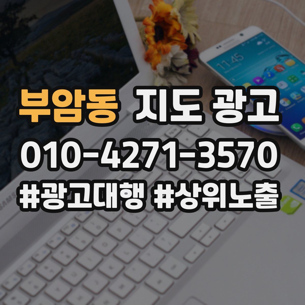 부암동 지도 광고