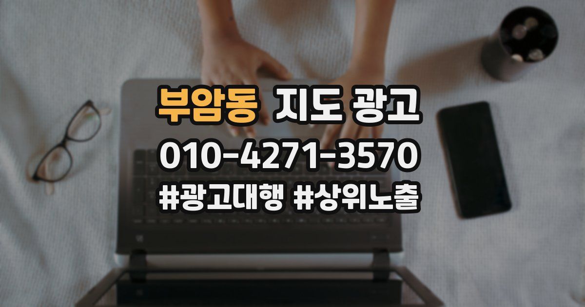 부암동 지도 광고
