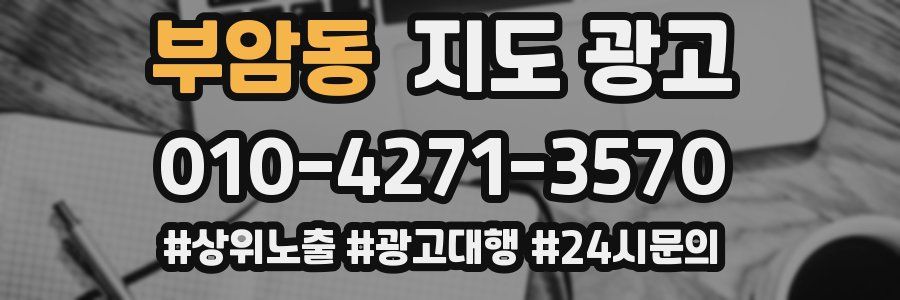 부암동 지도 광고
