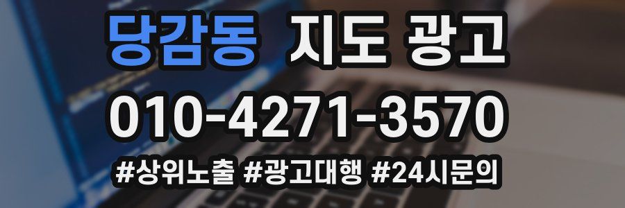 당감동 지도 광고