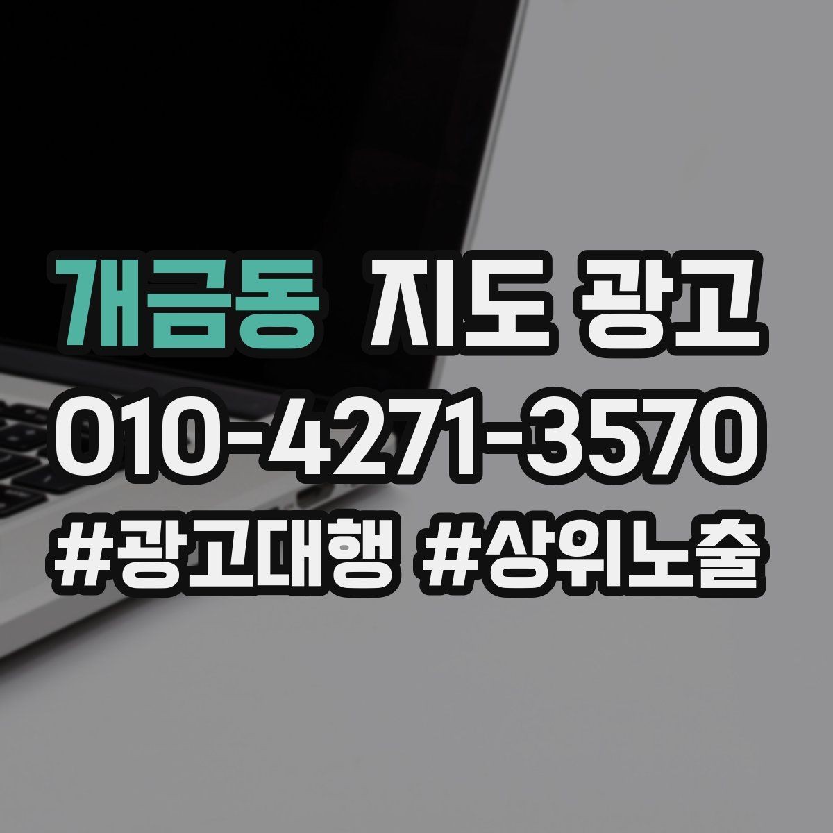 개금동 지도 광고 클릭이 줄면 소재와 리뷰부터 점검하자