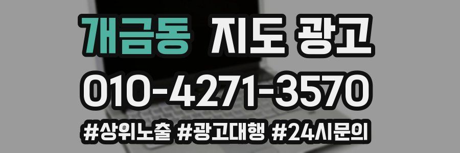 개금동 지도 광고