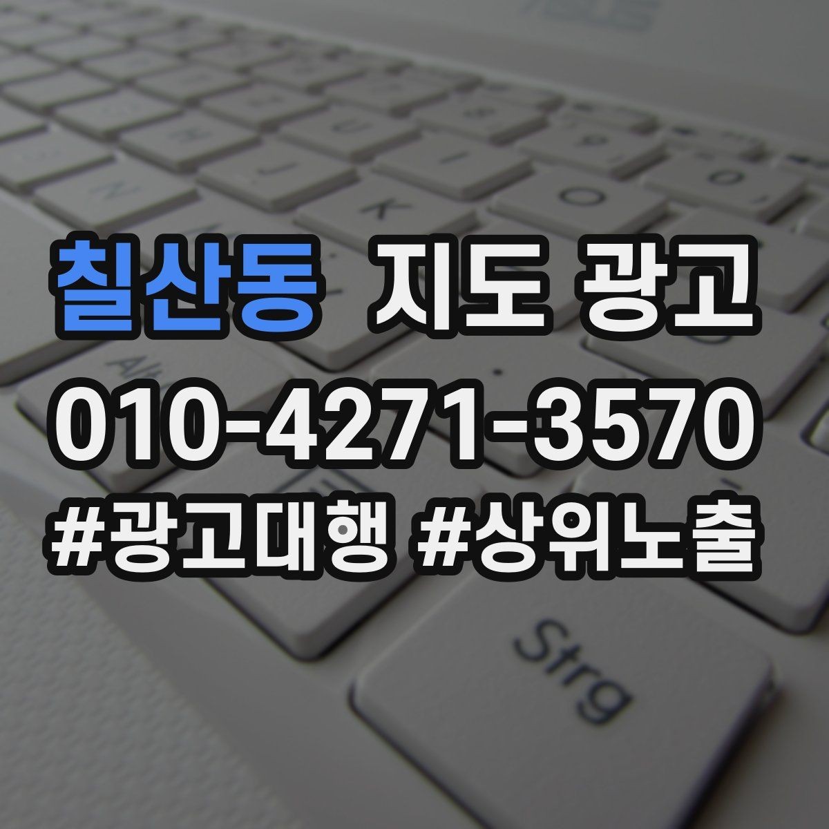 칠산동 지도 광고 후기 없이도 신뢰를 만드는 증거 배치