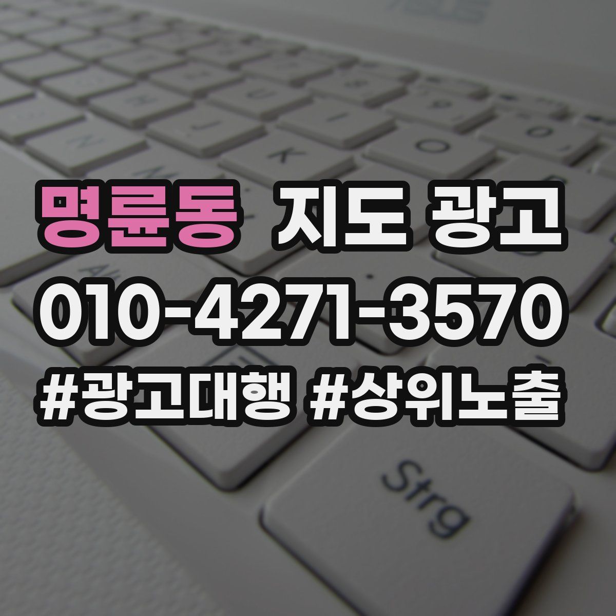 명륜동 지도 광고