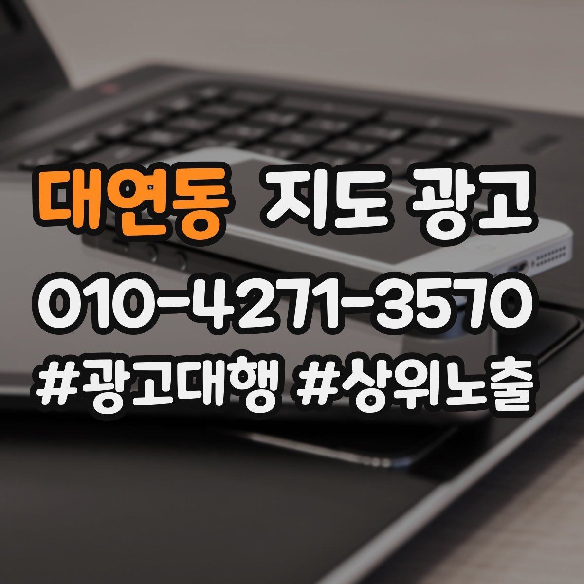 대연동 지도 광고 사진이 부족할 때 우선순위 5장 정리