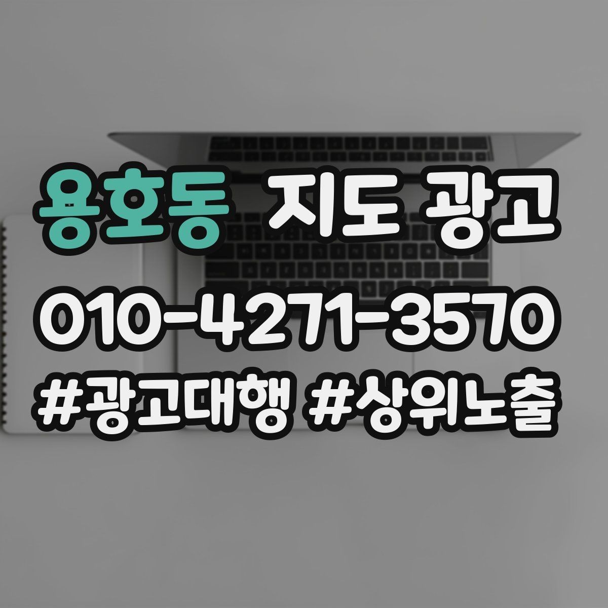 용호동 지도 광고 경력 자격을 과장 없이 쓰는 방법