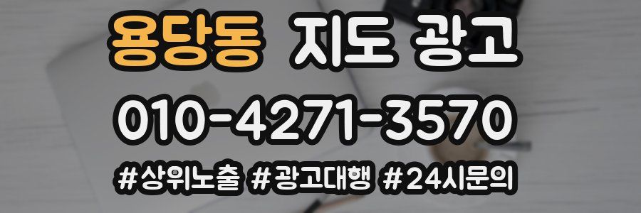 용당동 지도 광고