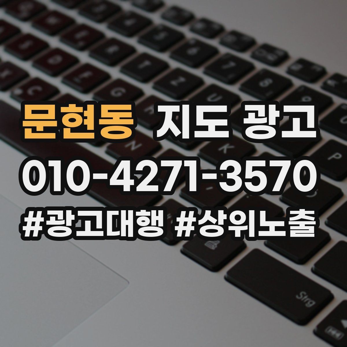 문현동 지도 광고 반경을 좁히면 좋아지는 지표
