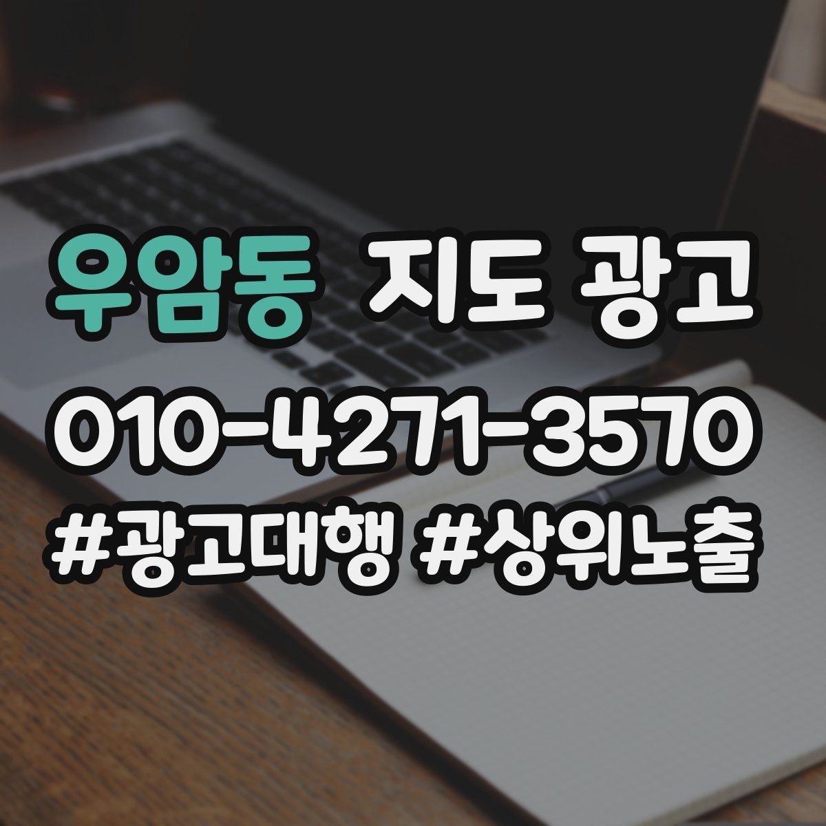 우암동 지도 광고