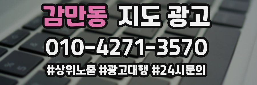 감만동 지도 광고