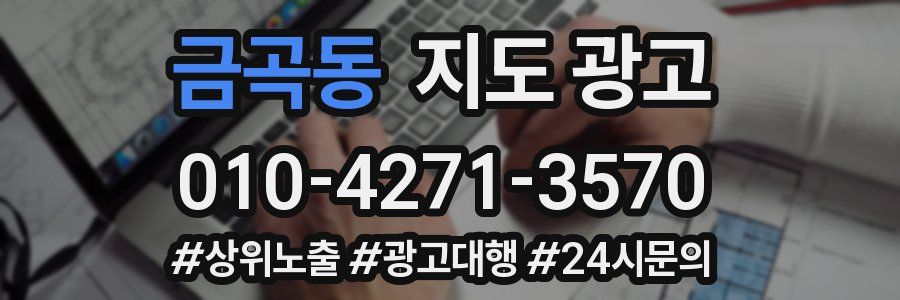 금곡동 지도 광고