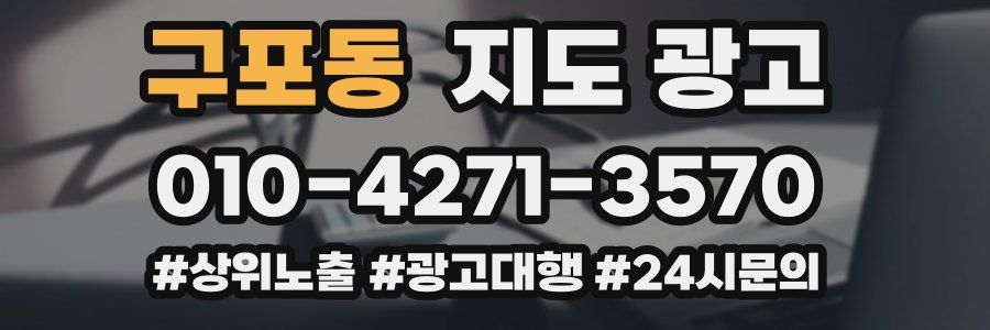구포동 지도 광고