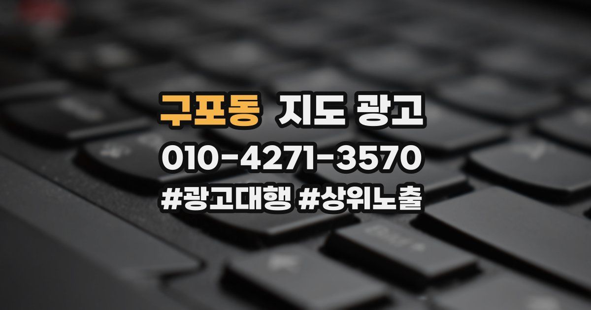 구포동 지도 광고
