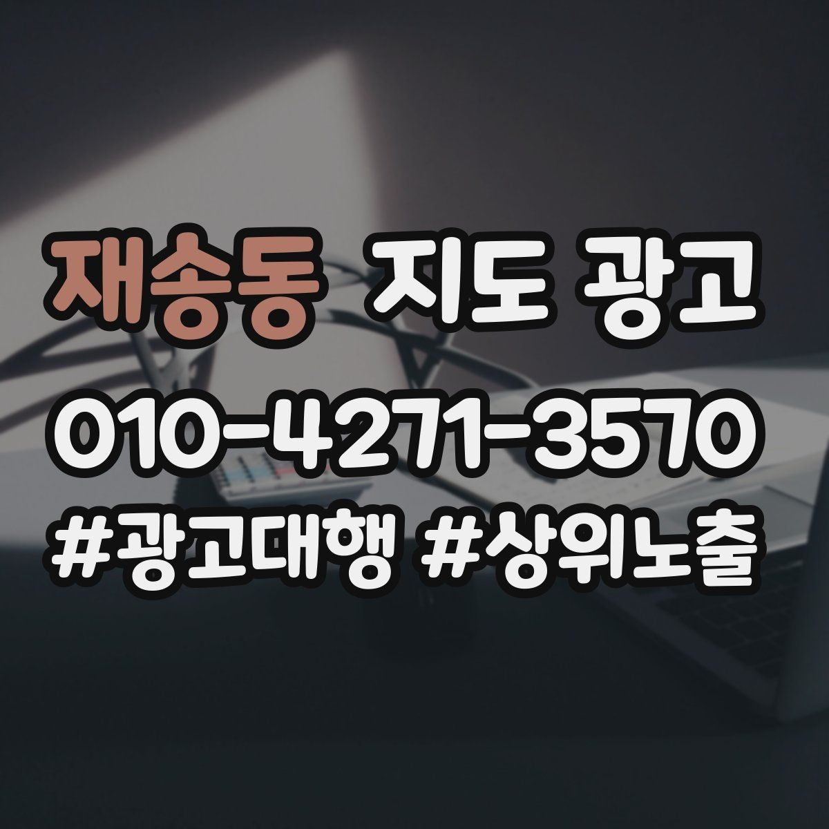재송동 지도 광고 주 1회 리뷰 답글 루틴으로 신뢰 유지하기