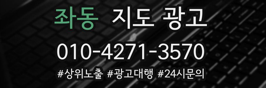 좌동 지도 광고