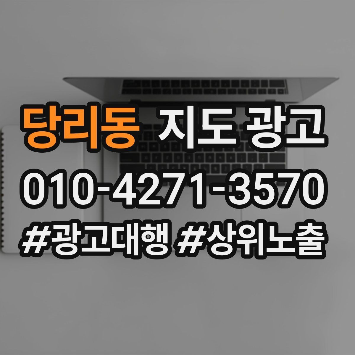 당리동 지도 광고 직원 수 장비 보유를 쓰면 좋은 업종