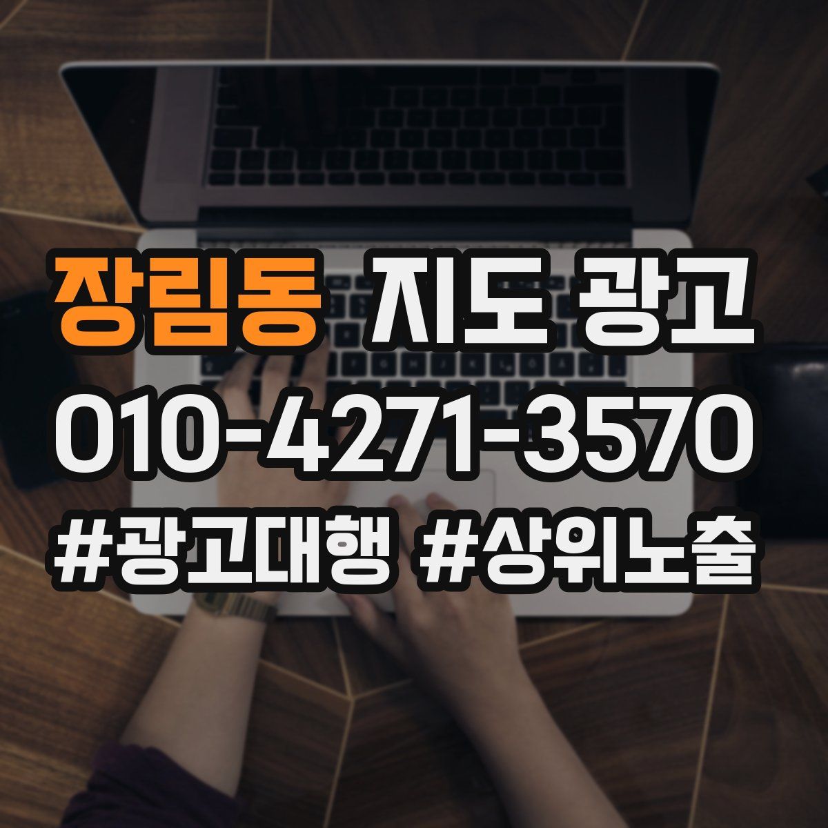 장림동 지도 광고